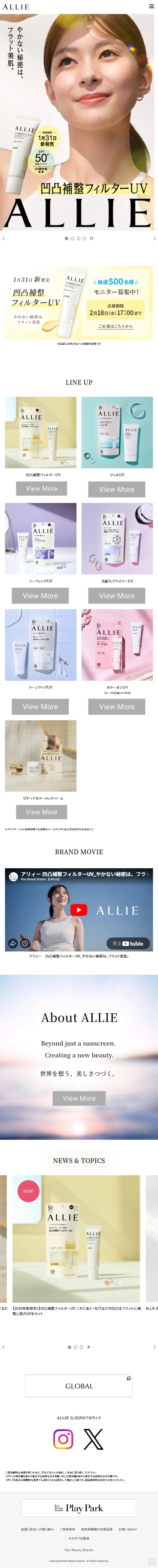 ALLIEのLPデザイン（コスメ・化粧品・コンタクトレンズ／イエロー系／シンプル系）スマホ版