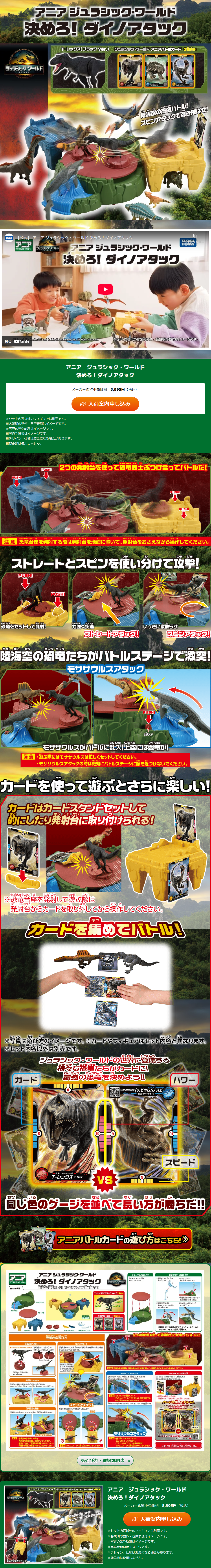 アニア　ジュラシック・ワールド　決めろ！ダイノアタック プレイセットのLPデザイン（玩具・ホビー・フィギュア／グリーン系／かっこいい系）PC版
