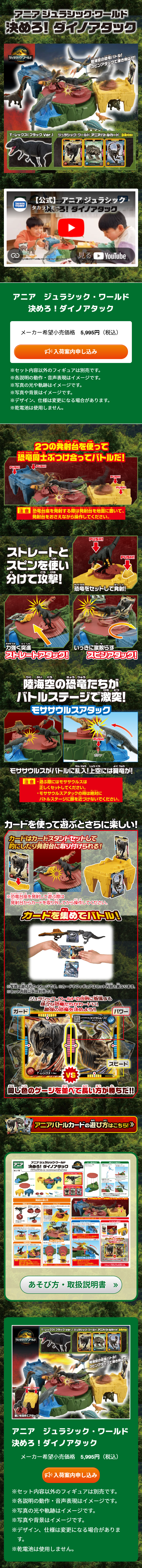 アニア　ジュラシック・ワールド　決めろ！ダイノアタック プレイセットのLPデザイン（玩具・ホビー・フィギュア／グリーン系／かっこいい系）スマホ版