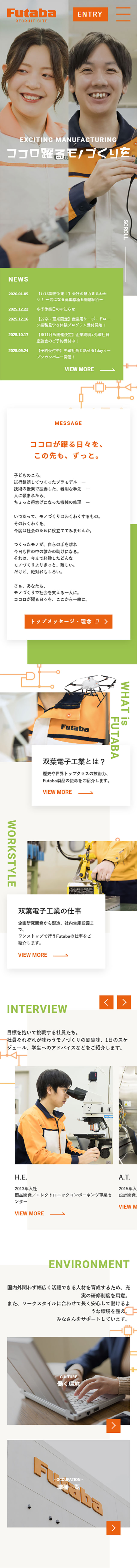 採用サイトのLPデザイン（中途採用／オレンジ系／シンプル系）スマホ版
