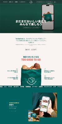 Too Good To GoのLPデザイン（デザイン・アプリ・システム／グリーン系／シンプル系）PC版