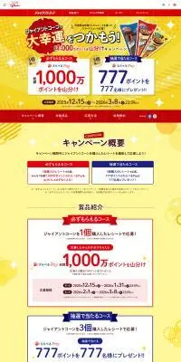 ジャイアントコーンで大幸運をつかもう！のLPデザイン（イベント・キャンペーン・体験／イエロー系／にぎやか系）PC版