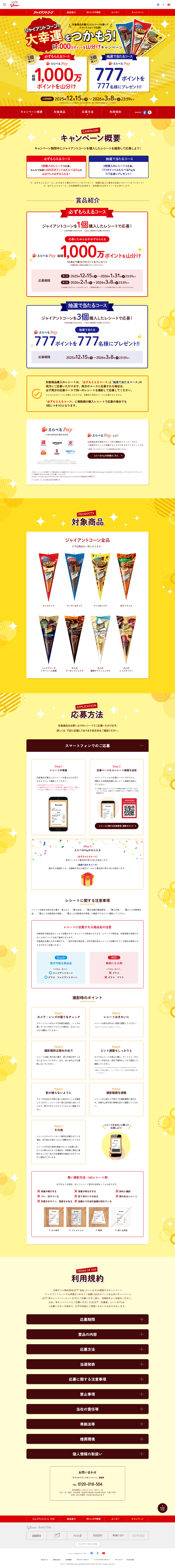 ジャイアントコーンで大幸運をつかもう！のLPデザイン（イベント・キャンペーン・体験／イエロー系／にぎやか系）PC版