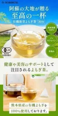 有機よもぎ茶のLPデザイン（健康食品・健康ドリンク・サプリメント／グリーン系／和風系）スマホ版