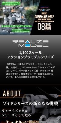REALIZE MODEL「RMZ-017 コマンドウルフ 市街地戦仕様」のLPデザイン（玩具・ホビー・フィギュア／ブラック系／かっこいい系）スマホ版