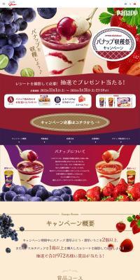 Panapp Harvest Festival Campaign LP design (Events, Campaigns, Experiences / Beige tones / Cute style) PC version