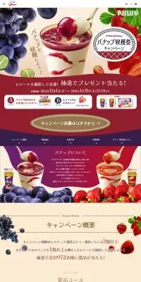 パナップ収穫祭キャンペーンのLPデザイン（イベント・キャンペーン・体験／ベージュ系／かわいい系）PC版