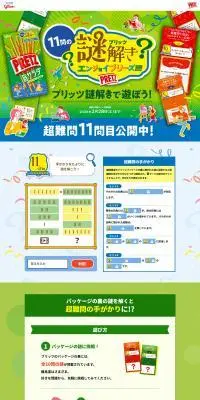 プリッツ片手に謎解きで遊ぼう！のLPデザイン（イベント・キャンペーン・体験／グリーン系／かわいい系）PC版