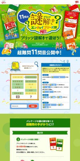 Let's play a puzzle game with Pretz in hand! LP design (Events, Campaigns, Experiences / Green tones / Cute style) PC version