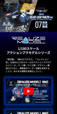 REALIZE MODEL「RMZ-016 ブレードライガーパンツァー(ZBF)」のLPデザイン（玩具・ホビー・フィギュア／ブラック系／かっこいい系）スマホ版