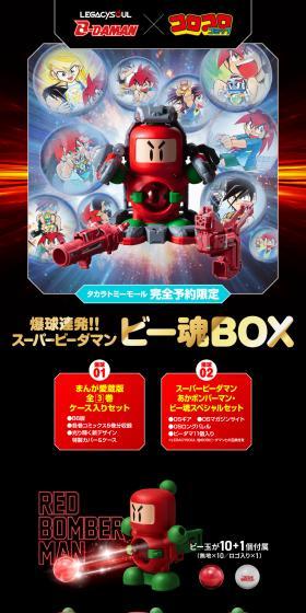 Super B-Daman Aka Bomberman Bee-Soul Special Set LP design (Toys, Hobbies & Figures / Black-colored / Cool style) PC version