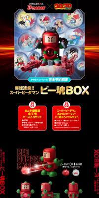 スーパービーダマン あかボンバーマン・ビー魂スペシャルセットのLPデザイン（玩具・ホビー・フィギュア／ブラック系／かっこいい系）スマホ版