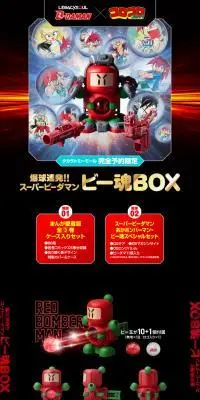 スーパービーダマン あかボンバーマン・ビー魂スペシャルセットのLPデザイン（玩具・ホビー・フィギュア／ブラック系／かっこいい系）スマホ版