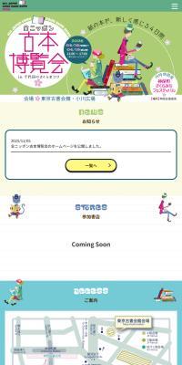 All Nippon Used Book Expo in Chiyoda Sakura Festival LP design (Events, Campaigns, Experiences / Multi-color type / Simple) PC version