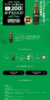 Asahi Spicy High Campaign LP design (Events, Campaigns, Experiences / Green tones / Simple) PC version