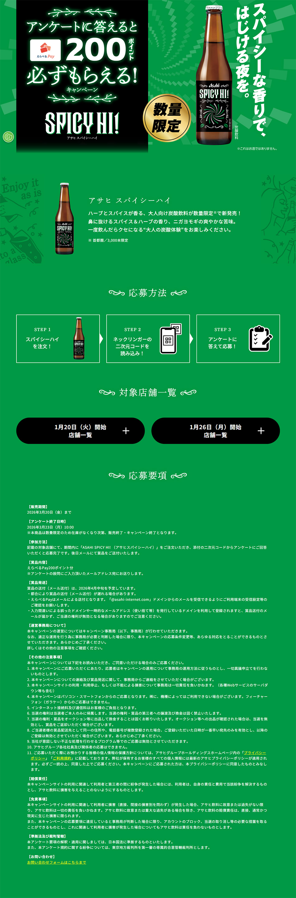 Asahi Spicy High Campaign LP design (Events, Campaigns, Experiences / Green tones / Simple) PC version