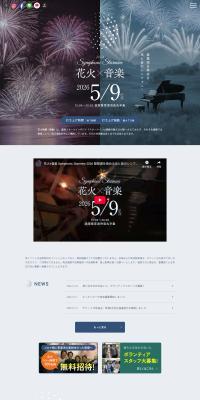 SymphonicStarmine2026 LP design (Events, Campaigns, Experiences / Black-colored / Simple) PC version