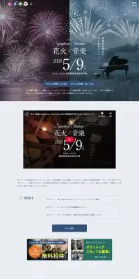 Symphonic Starmine 2026のLPデザイン（イベント・キャンペーン・体験／ブラック系／シンプル系）PC版