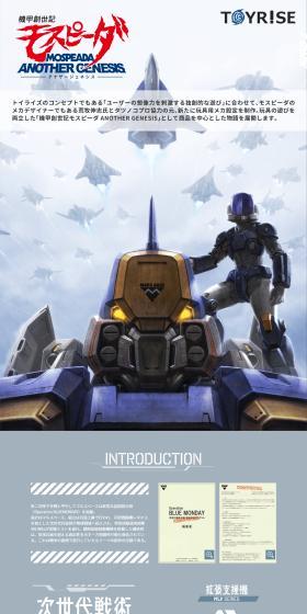 TOYRISE "TOYRISE/MOSPEADA Regios Ω" LP design (Toys, Hobbies & Figures / Shades of blue / Cool style) PC version