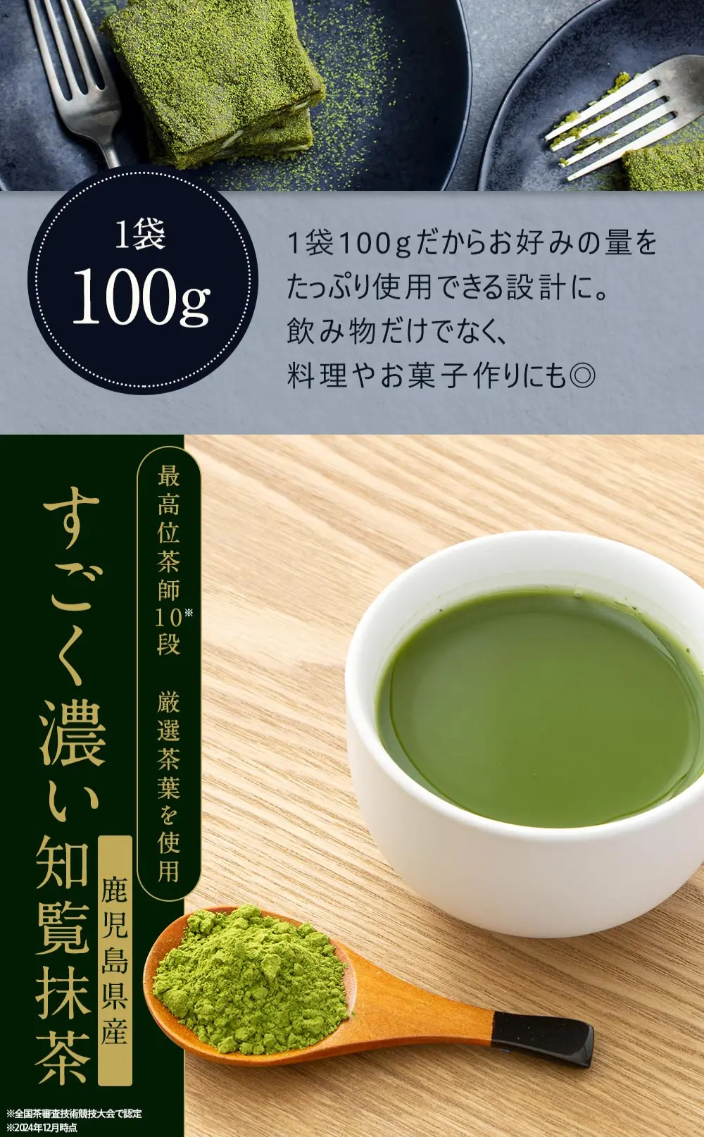 すごく濃い鹿児島県産知覧抹茶のLPデザイン（お茶・紅茶・珈琲／グリーン系／和風系）スマホ版