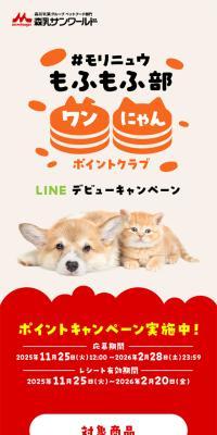 ワンにゃんポイントクラブのLPデザイン（イベント・キャンペーン・体験／オレンジ系／かわいい系）スマホ版