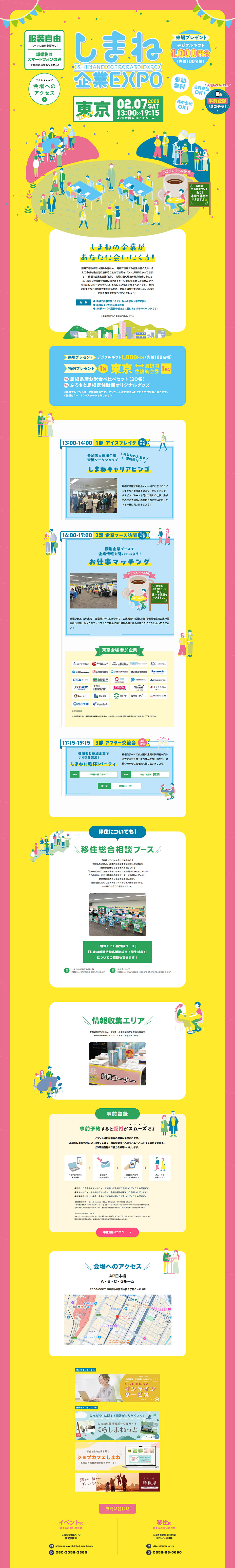Shimane Kigyo EXPO in Tokyo LP design (Events, Campaigns, Experiences / yellow / Simple) PC version