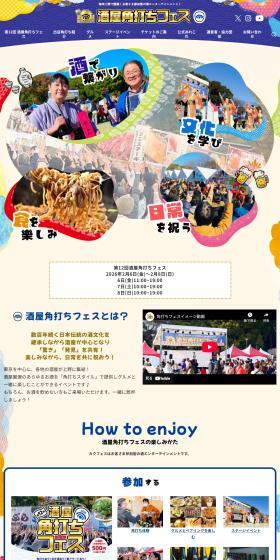 The 12th Sakaya Kakuchi Fes LP design (Events, Campaigns, Experiences / Multi-color type / Simple) PC version