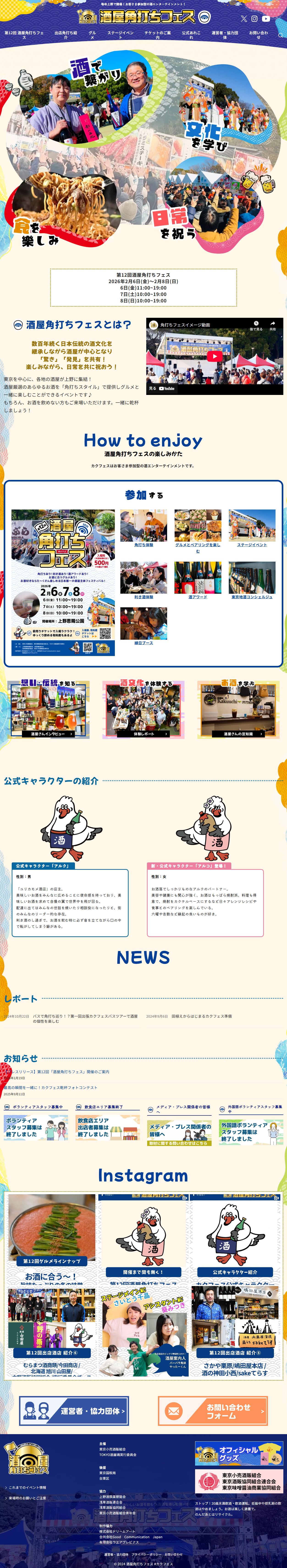 第12回酒屋角打ちフェスのLPデザイン（イベント・キャンペーン・体験／カラフル系／シンプル系）PC版