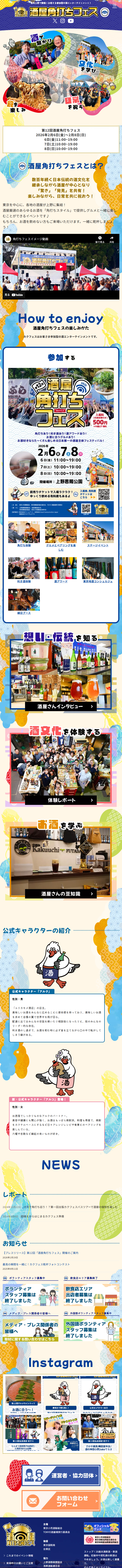 第12回酒屋角打ちフェスのLPデザイン（イベント・キャンペーン・体験／カラフル系／シンプル系）スマホ版