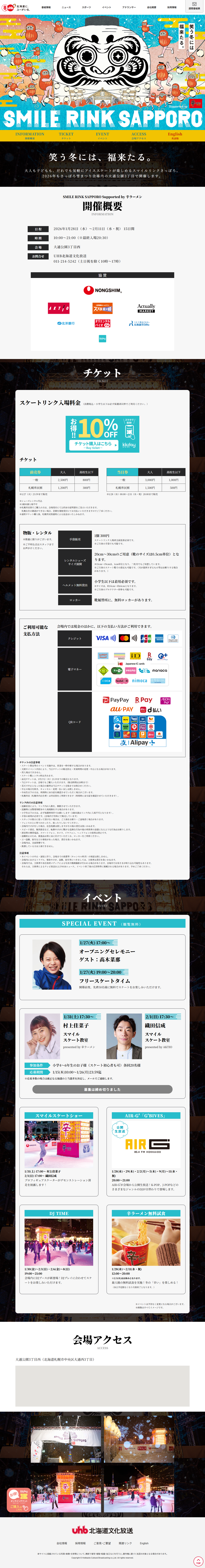 スマイルリンクさっぽろ Supported by辛ラーメンのLPデザイン（イベント・キャンペーン・体験／カラフル系／にぎやか系）PC版