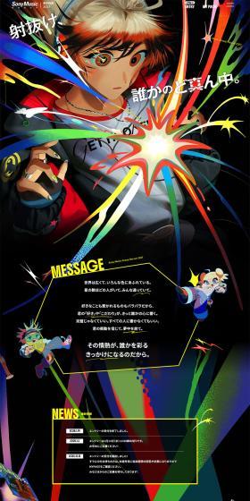 ソニーミュージックグループ新卒採用2027のLPデザイン（新卒採用／イエロー系／マンガ・イラスト系）PC版