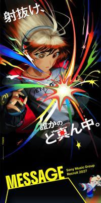 ソニーミュージックグループ新卒採用2027のLPデザイン（新卒採用／イエロー系／マンガ・イラスト系）スマホ版