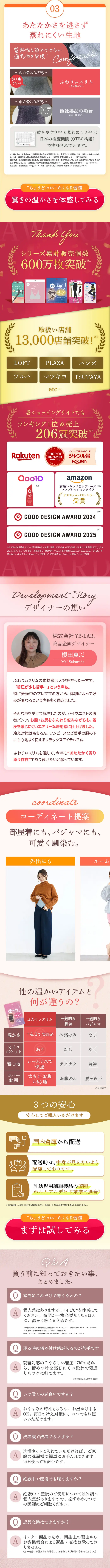 ふわりぃスリムのLPデザイン（下着・ナイトウェア／オレンジ系／信頼・安心系）スマホ版