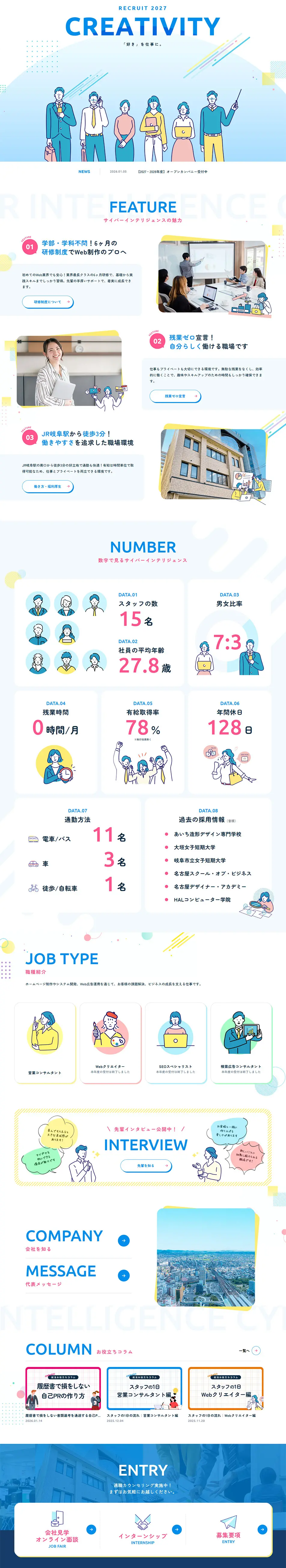 岐阜のWebデザイナーの求人情報のLPデザイン（中途採用／イエロー系／シンプル系）PC版