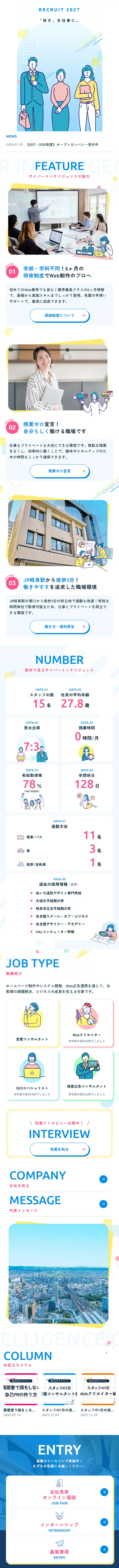 岐阜のWebデザイナーの求人情報のLPデザイン（中途採用／イエロー系／シンプル系）スマホ版