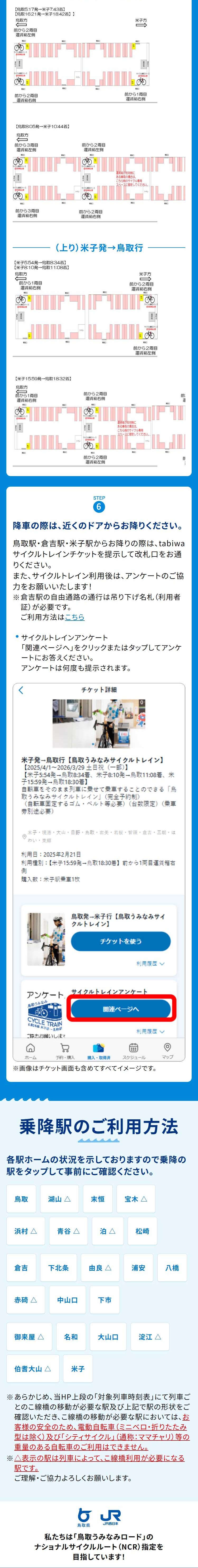 鳥取うみなみサイクルトレインのLPデザイン（国内旅行・海外旅行／ブルー系／爽やか系）スマホ版