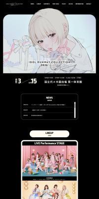 CREATEspresentsIDOLRUNWAYCOLLECTION2026SupportedbyTGC LP design (Events, Campaigns, Experiences / Multi-color type / Manga) PC version
