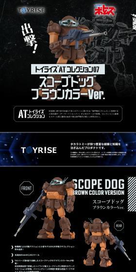 TOYRISE "TOYRISE/Votoms Scope Dog Brown Color ver." LP design (Toys, Hobbies & Figures / Black-colored / Cool style) PC version