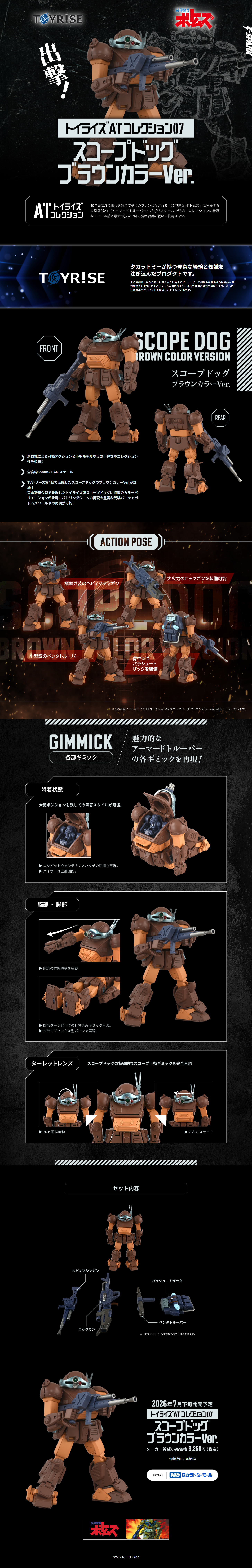 トイライズ「TOYRISE / ボトムズ スコープドッグ ブラウンカラーver」のLPデザイン（玩具・ホビー・フィギュア／ブラック系／かっこいい系）PC版