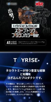 トイライズ「TOYRISE / ボトムズ スコープドッグ ブラウンカラーver」のLPデザイン（玩具・ホビー・フィギュア／ブラック系／かっこいい系）スマホ版