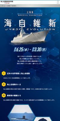 企画展「海自維新」のLPデザイン（イベント・キャンペーン・体験／ブルー系／かっこいい系）スマホ版