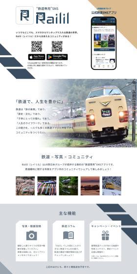 Railway-Specific SNS Railil LP design (Domestic and international travel / White-based / Simple) PC version