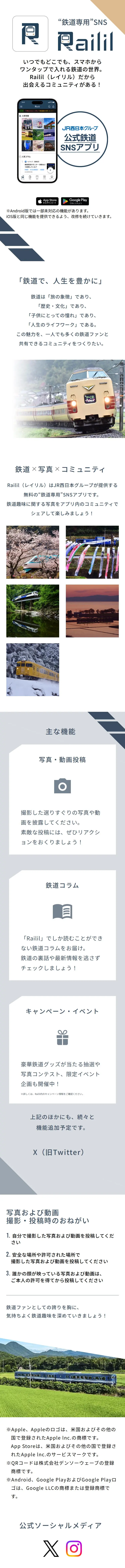“鉄道専用”SNS RaililのLPデザイン（国内旅行・海外旅行／ホワイト系／シンプル系）スマホ版