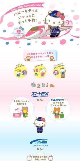 ハローキティ新幹線のLPデザイン（国内旅行・海外旅行／ピンク系／かわいい系）PC版