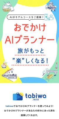 おでかけAIプランナーのLPデザイン（国内旅行・海外旅行／カラフル系／かわいい系）スマホ版