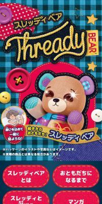 スレッディ ベア 願いを込めると目を覚ますぬいぐるみのLPデザイン（玩具・ホビー・フィギュア／ブルー系／かわいい系）スマホ版