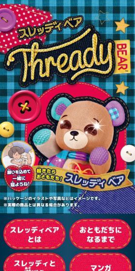 スレッディ ベア 願いを込めると目を覚ますぬいぐるみのLPデザイン(玩具・ホビー・フィギュア/ブルー系/かわいい系)スマホ版