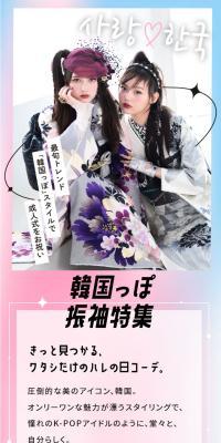 韓国っぽ振袖特集のLPデザイン（レディースファッション／イエロー系／かわいい系）スマホ版