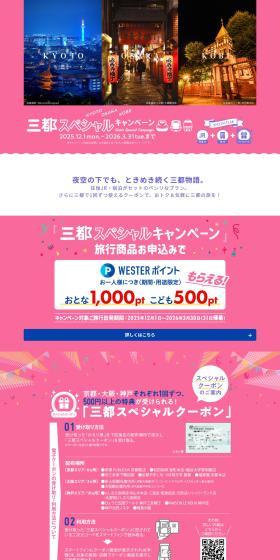 tabiwa Travel Sanzu Special Campaign LP design (Domestic and international travel / Pink shades / Cute style) PC version