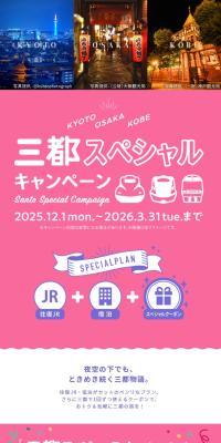 tabiwaトラベル三都スペシャルキャンペーンのLPデザイン（国内旅行・海外旅行／ピンク系／かわいい系）スマホ版
